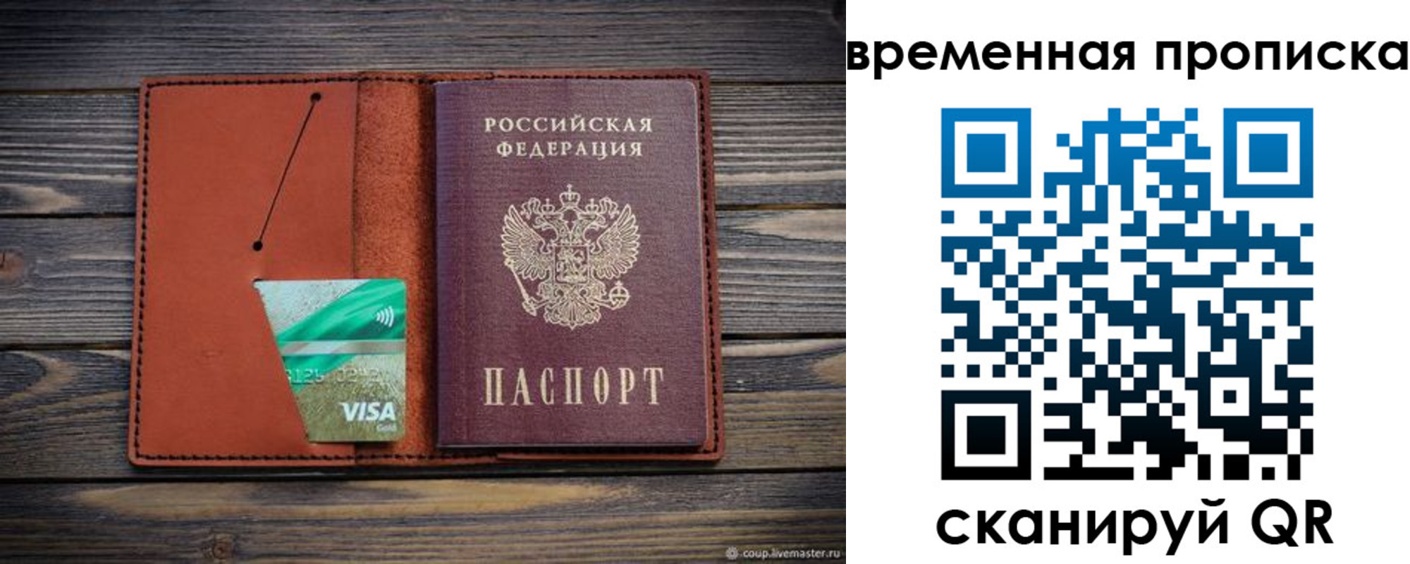 временная регистрация гарантия в Пензе
