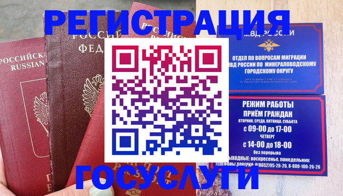 временная регистрация в Пензе