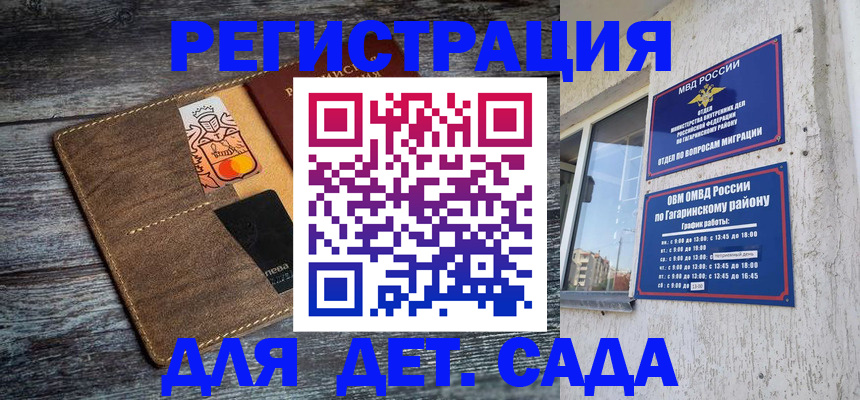 временная регистрация в Пензе